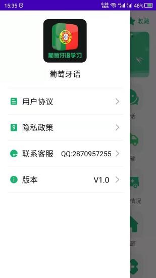天天葡萄牙語 v24.08.081 安卓版 3