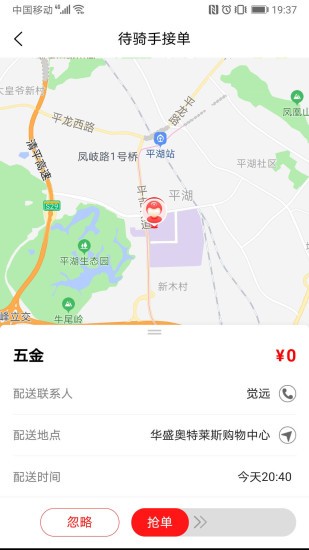 閃叫騎手 v1.2.1 安卓版 0