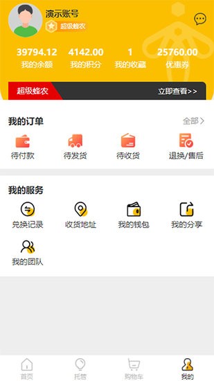 苷來蜂蜜商城 v1.1.7 安卓版 2