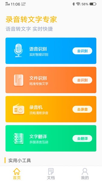 中企錄音轉(zhuǎn)文字專家軟件