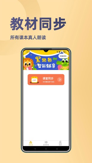52小學英語app