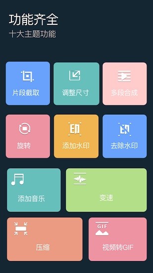 短視頻編輯制作大師 v3.1.0 安卓版 2