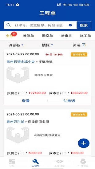 萬幫修工程 v1.1.0 安卓版 2