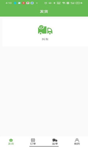 幫夫運(yùn)貨主通 v3.5.6 安卓版 3