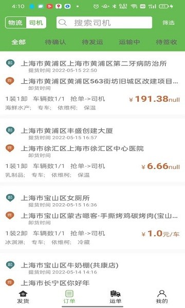 幫夫運(yùn)貨主通 v3.5.6 安卓版 0