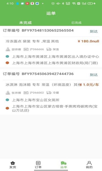 幫夫運(yùn)貨主通 v3.5.6 安卓版 1