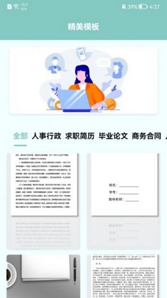 職場課堂 v1.1 安卓版 2