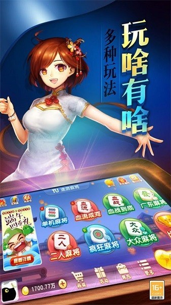 安慶麻將 v2.1 安卓版 0