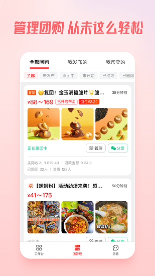 團(tuán)咚咚軟件