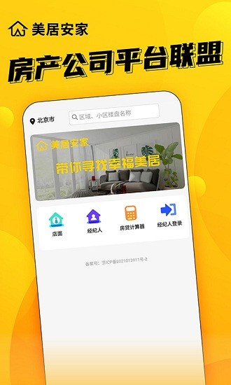 美居安家官方版 v1.0.1 安卓版 0