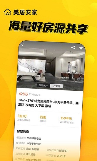 美居安家官方版 v1.0.1 安卓版 1