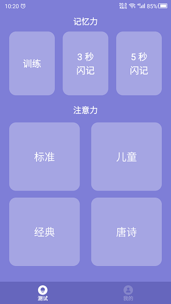 記憶力 v24.7.26 最新版 0