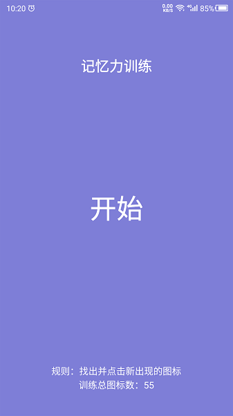 記憶力 v24.7.26 最新版 1