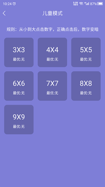 記憶力 v24.7.26 最新版 3