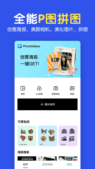 圖片拼圖編輯 v2.0.0 安卓版 2