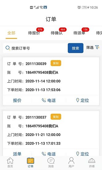 萬幫修客服手機(jī)版
