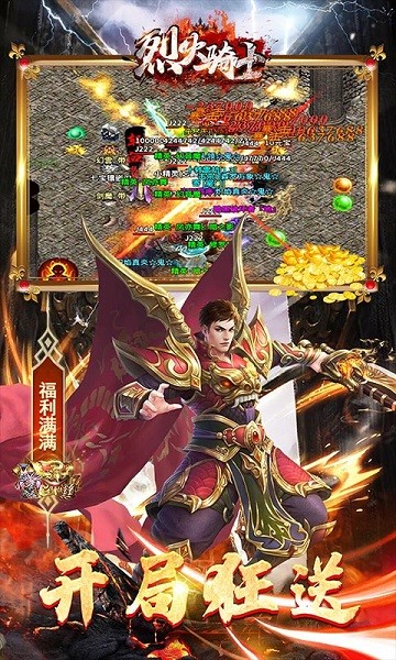 烈火騎士變態(tài)版 v1.0.0 安卓版 0