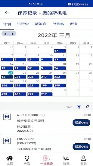 奧的斯機(jī)電最新版 v0.6.1 安卓版 1