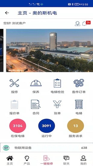 奧的斯機(jī)電最新版 v0.6.1 安卓版 3