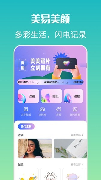去玩相機(jī) v1.2 安卓版 2