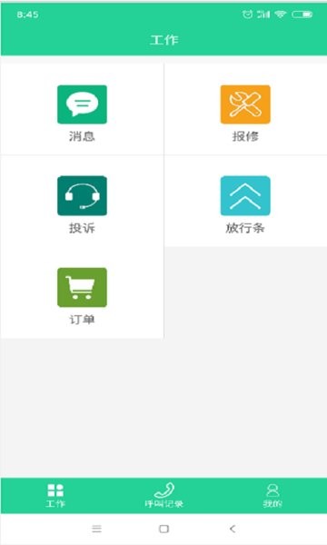 臻朋物管手機版 v4.6.5 安卓版 0