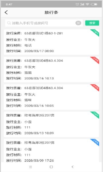 臻朋物管手機版 v4.6.5 安卓版 1