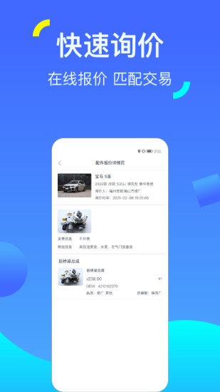一車配件 v2.1.2 最新版 2