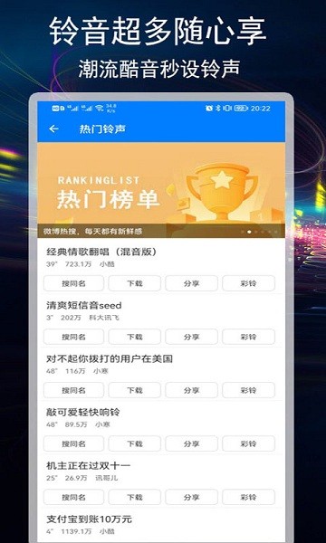 好鈴聲下載大全app0