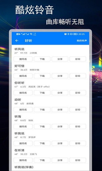 好鈴聲下載大全app1