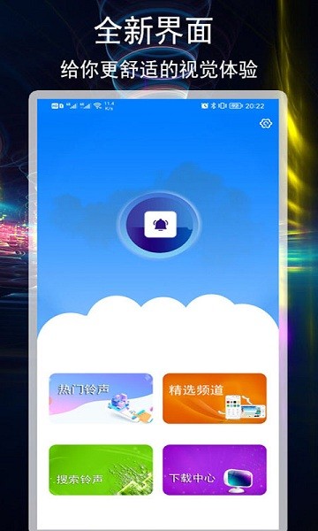 好鈴聲下載大全app2