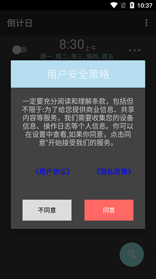 倒計日app v1.0 安卓版 0