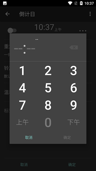 倒計日app v1.0 安卓版 2