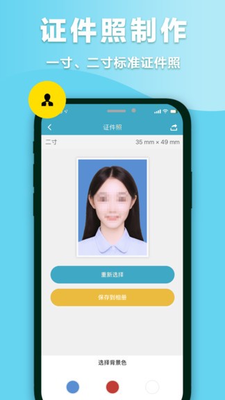 快拍掃描儀 v2.0.5 安卓版 3