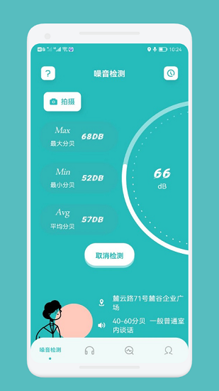 分貝測試檢測儀最新版 v1.2 安卓版 0