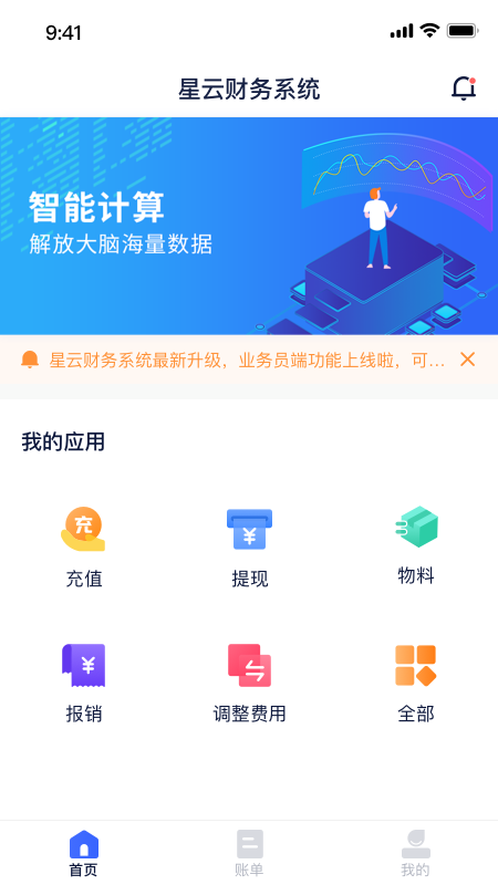 快遞星app v1.1.3 安卓版 2