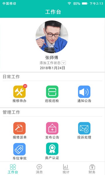 房e家物管版軟件 v1.3.5 安卓版 3