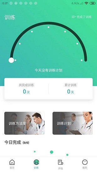 口腔功能康復(fù)軟件 v1.1.0 安卓版 0
