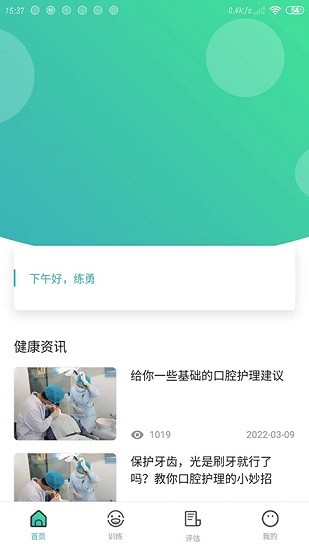 口腔功能康復(fù)軟件 v1.1.0 安卓版 1