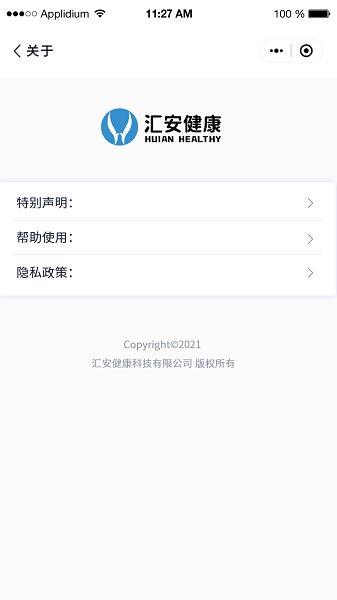 匯安醫(yī)療官方版 v2.3.9 安卓版 0