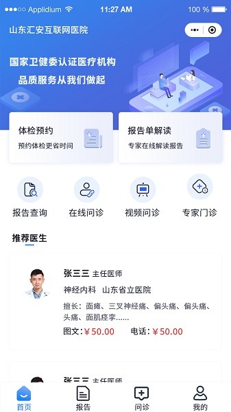 匯安醫(yī)療app