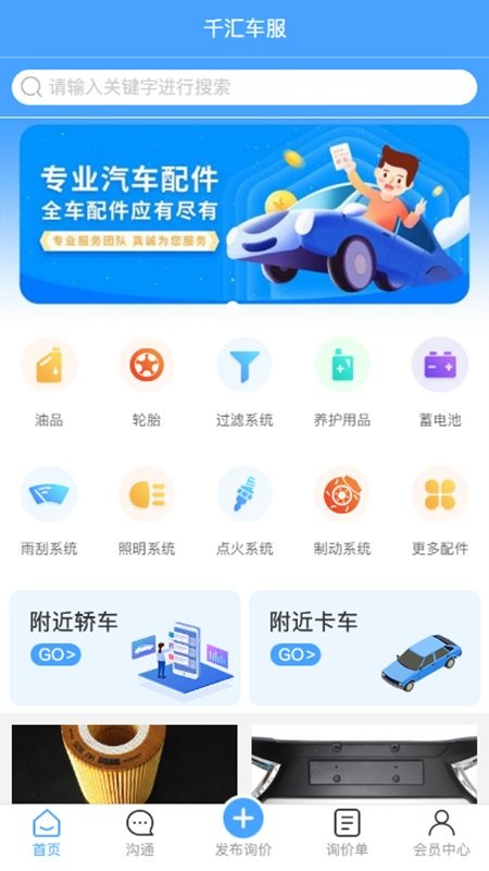 千匯車(chē)服手機(jī)版 v1.2.0 安卓版 1
