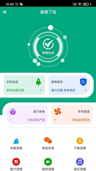 清理了嗎手機(jī)版2
