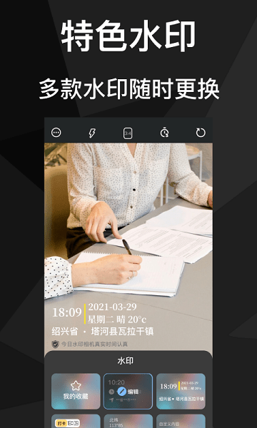 吾印水印相機(jī) v1.5 安卓版 1