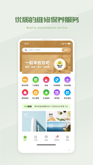 省省吧幸福家 v2.0.3 安卓版 3