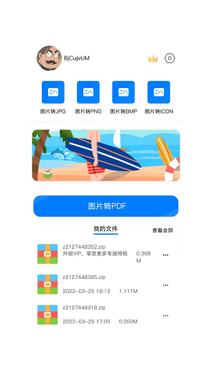 照片格式轉(zhuǎn)化助手官方版 v1.0.1 安卓版 1