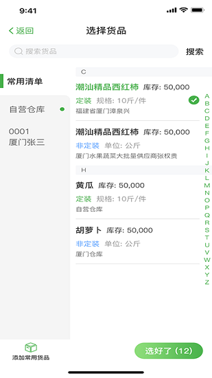 聯(lián)農(nóng)集團(tuán)版 v2.0.3 安卓版 1