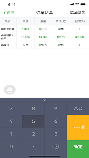 聯(lián)農(nóng)集團(tuán)版 v2.0.3 安卓版 0