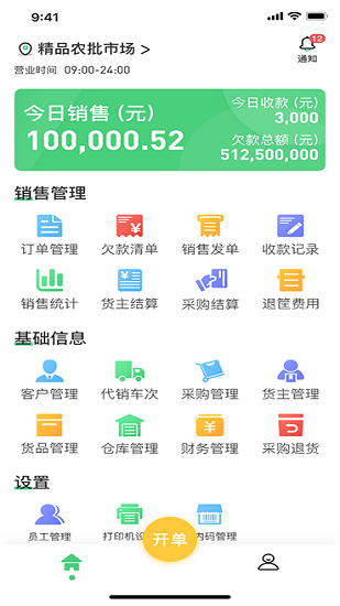 聯(lián)農(nóng)集團(tuán)版最新版下載