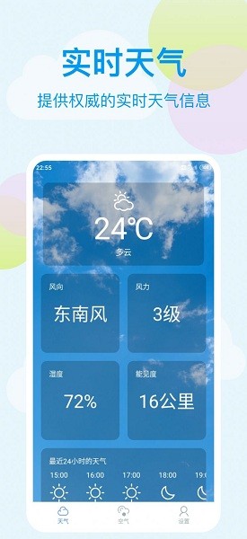 小麥天氣預(yù)報 v1.0.0 安卓版 2