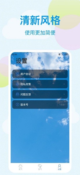 小麥天氣下載